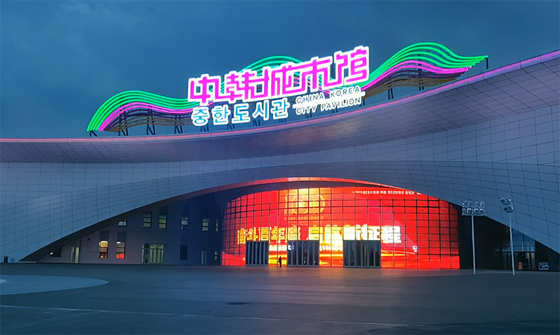 长春中韩都会馆LED格栅屏项目